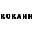Cocaine Колумбийский Valentina Orlyanskaya